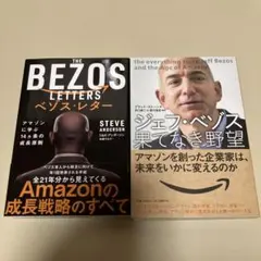 The Bezos Letters & ジェフ・ベゾス果てなき野望
