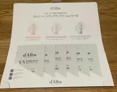 【新品未開封】d'Alba トーンアップサンクリーム トライアルキット