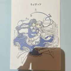 2026年最新】ちょびっツの人気アイテム - メルカリ