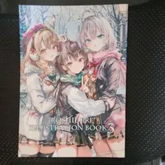ROSHIDERE illustration book3　ももこ　イラスト集