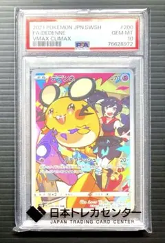 PSA10 デデンネ AR 200/184 - メルカリ