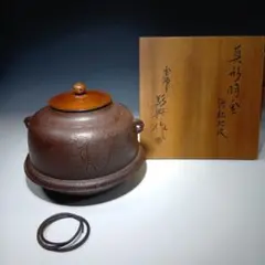 ☆　大西清右衛門　政所窯　裏千家十五代鵬雲斎の花押がございます☆y776 ☆ 大西清右衛門 政所窯 裏千家十五代鵬雲斎の花押がございます☆y776