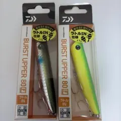 ダイワ バーストアッパー80F ２個セットのサムネイル