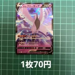 2026年最新】ガラルフリーザーVの人気アイテム - メルカリ
