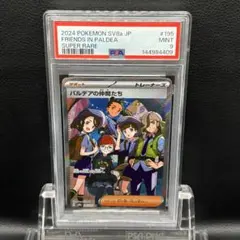 2026年最新】パルデアの仲間たち psa10の人気アイテム - メルカリ