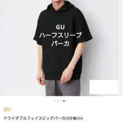GU ドライダブルフェイスビッグパーカ S 黒 半袖