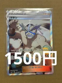 ポケモンカード マキシSR