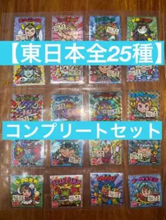 【東日本】ご当地ビックリマンチョコシール【全２５種】フルコンプリート