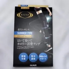 RIZAP 着圧レギンス サマータイプ プレミアムライン