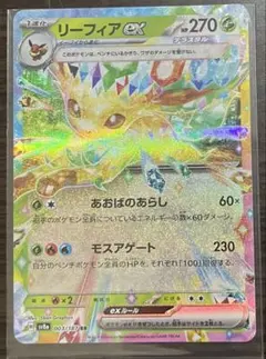 リーフィア ポケモンカードゲーム