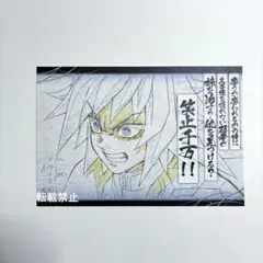鬼滅の刃 冨岡義勇 ダイニング おすそ分け ポストカード 2 - メルカリ