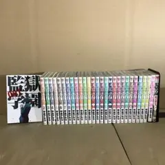 監獄学園(プリズンスクール) 1巻〜28巻＋外伝1冊　全巻セット　まとめ売り　本
