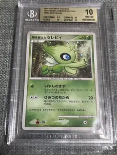 BGS10 時を超えたセレビィ 10th Movie Commemoration BGS10 時を超えたセレビィ 10th Movie Commemoration - メルカリ