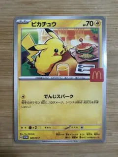 お値下げ中！ピカチュウ McDonald's プロモカード 3枚+αセット ポケモンカード】ピカチュウ マクドナルド ハッピーセット 新品