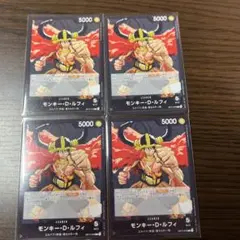 ワンピースカード モンキー・D・ルフィ 4枚セット リーダー