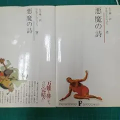 2026年最新】悪魔の詩の人気アイテム - メルカリ