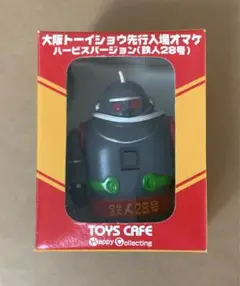年末特価　鉄人28号 ソフビ 2体セット ソフビトイボックス 鉄人28号｜ソフビトイボックス｜海洋堂
