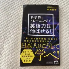 科学的トレーニングで英語力は伸ばせる!