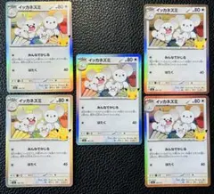 【即日発送】ポケモンカード 30th CELEBRATION イッカネズミ5枚