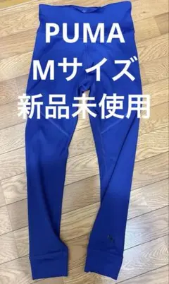 PUMA ハイウエスト ロイヤルブルー レギンス タイツ スパッツ ホットヨガ