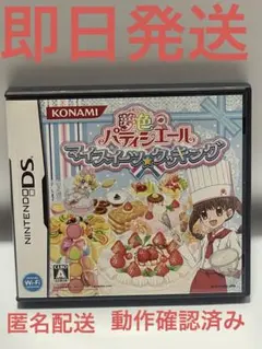 夢色パティシエール マイスイーツ☆クッキング DS