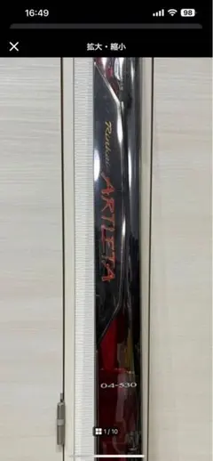Shimano Rinkai ARTLETA 04-530 磯竿のサムネイル