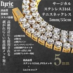 テニスネックレス 5mm 55cm サージカルステンレス316L ゴールド CZ