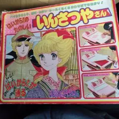 トルちゃん様せんよう　レトロ　キャンディーキャンディー　たのしいいんさつやさん キャンディキャンディ たのしいいんさつやさん レトロおもちゃ