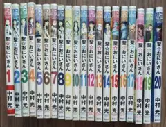 聖おにいさん 20巻セット