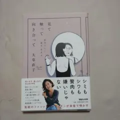 見て触って向き合って 自分らしく着る 生きる