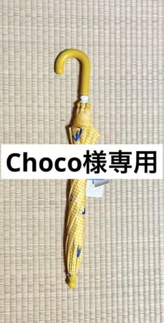 Choco様専用