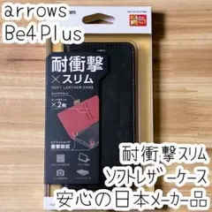 arrows Be4 Plus 手帳型ケース ソフトレザーカバー 耐衝撃ブラック