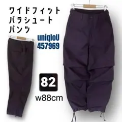 ワイドフィットパラシュートパンツ★ユニクロU ★ダークパープル★82/w88cm