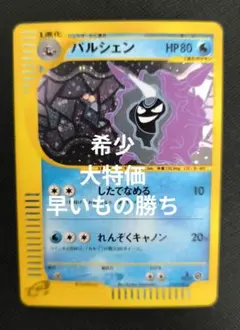ポケモンカードe パルシェン ☆ 第1弾基本拡張パック 110/128 - メルカリ