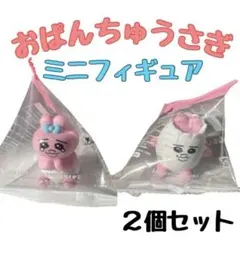 おぱんちゅうさぎミニフィギュア２個セット