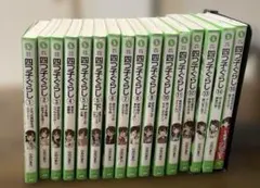 四つ子ぐらし1〜15巻