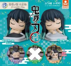 鬼滅の刃 おねむたん 拾壱ノ型 にどね アースカラーver. 4点セット