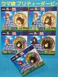 BOSS コラボ アクリルコースター チャーム　５個