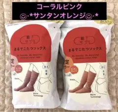 ⭐️靴下サプリ★まるでこたつソックス①