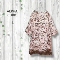 アルファキュービック　総柄ワンピース　フリル　七分袖　膝丈　サラサラ　ブラウン系