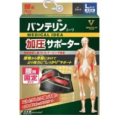バンテリンサポーター 腰用 加圧タイプ Ｌサイズ