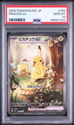PSA10 ピカチュウ 015/050 SM4A 超次元の暴獣 Shibuzoh - メルカリ