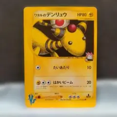 ミカンのデンリュウ ○ ポケモンカード☆VS 031/141 1stエディション