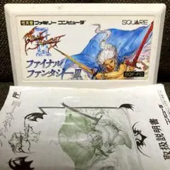 動作確認済】FC ファイナルファンタジー III FF3 取扱説明書付き