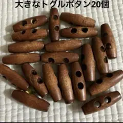 新品未使用　ウッドボタン　木のボタン