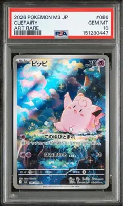 PSA10 ポケモンカード151 プリン マスターボールミラー GEM MT10