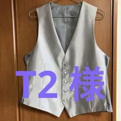 T2 様専用　シルバー スーツベスト 5ボタン