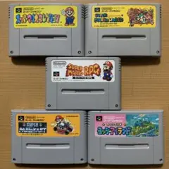 【動作確認済】スーパーマリオシリーズ５本セット　任天堂　スーパーファミコン