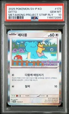 ポケカ　メタモン　PSA10 PSA鑑定品　なんでもしんか　迅雷スパーク ポケカ メタモン PSA10 PSA鑑定品 なんでもしんか 迅雷スパーク