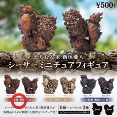 やちむん家 新垣優人 シーサー ミニチュアフィギュア 赤 ペアセット